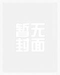 被大车撞到异世界的我也要开大车