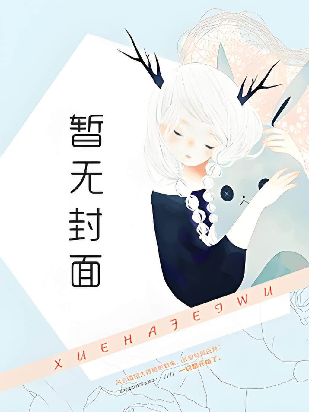 人在初唐：我的提示词条老不正经